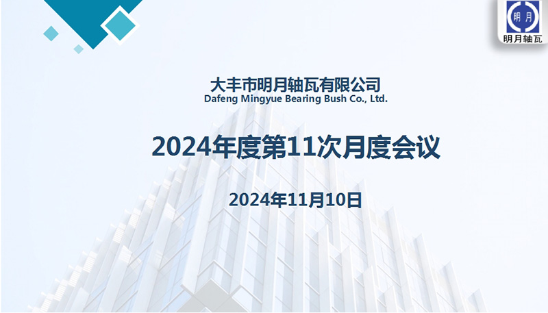 Dafeng Mingyue B​​earing Bush Co.、Ltd。